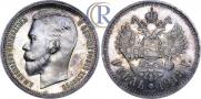 1 rouble 1913 year
