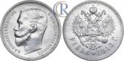 1 rouble 1913 year