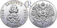 1 rouble 1914 year