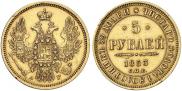 5 рублей 1853 года