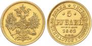 5 roubles 1862 year