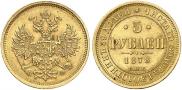 5 roubles 1878 year