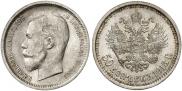 50 копеек 1913 года