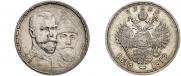 1 rouble 1913 year