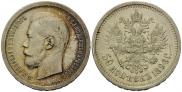 50 копеек 1896 года