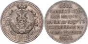 1 rouble 1912 year