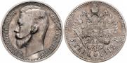 1 rouble 1912 year