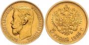 5 рублей 1899 года