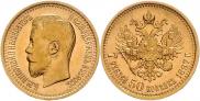 7,5 roubles 1897 year