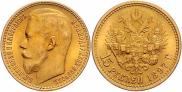 15 roubles 1897 year