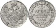 3 roubles 1842 year