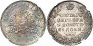 1 rouble 1830 year