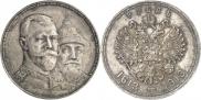 1 rouble 1913 year