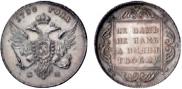 1 rouble 1796 year