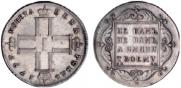 1 rouble 1797 year