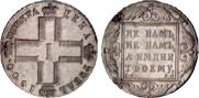 1 рубль 1800 года