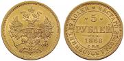 5 roubles 1868 year