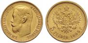 5 roubles 1899 year