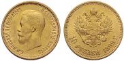 10 roubles 1899 year