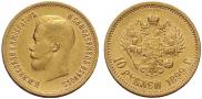 10 roubles 1899 year