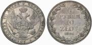 1,5 рубля - 10 злотых 1836 года