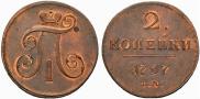 2 kopecks 1797 year