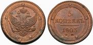 5 kopecks 1803 year