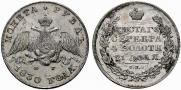 1 rouble 1830 year