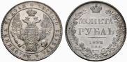 1 rouble 1832 year
