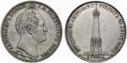 1 рубль 1839 года