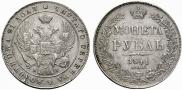 1 rouble 1841 year