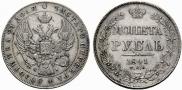 1 rouble 1841 year