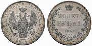 1 рубль 1846 года