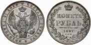 1 рубль 1847 года