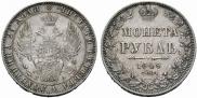 1 rouble 1849 year