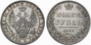 1 rouble 1849 year