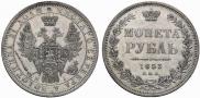 1 рубль 1853 года