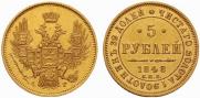 5 roubles 1848 year