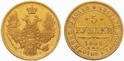 5 roubles 1849 year