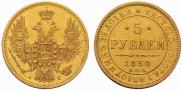 5 roubles 1850 year