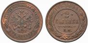 2 kopecks 1869 year