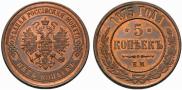 5 kopecks 1875 year