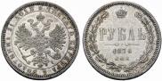 1 rouble 1874 year
