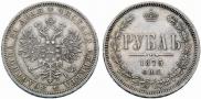 1 рубль 1875 года