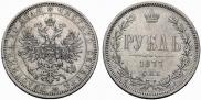 1 рубль 1877 года