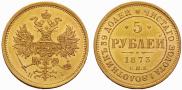 5 roubles 1873 year