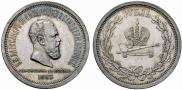 1 rouble 1883 year