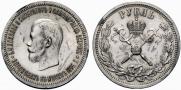1 рубль 1896 года