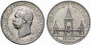 1 рубль 1898 года