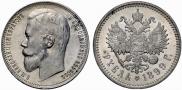 1 rouble 1899 year